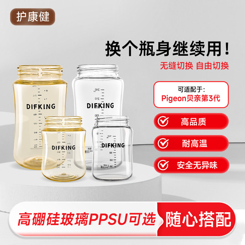 DIFKING瓶身适配贝亲婴儿奶瓶PPSU/玻璃160/240/330ml替换瓶身
