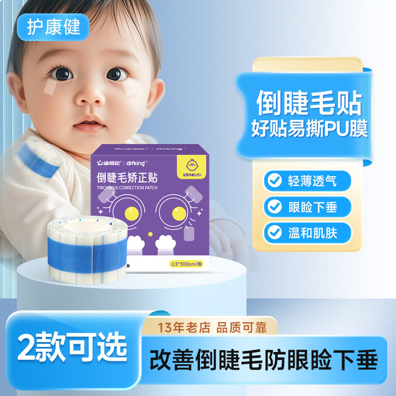 成人儿童倒睫毛矫正贴宝宝上眼睑眼皮下垂提拉胶带倒睫贴专用神器