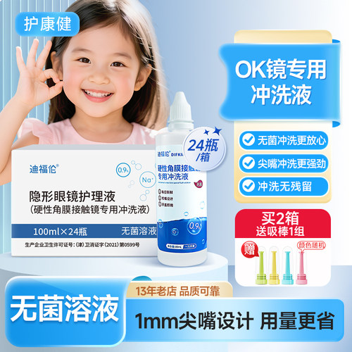 硬镜专用OK镜无菌冲洗液盐水