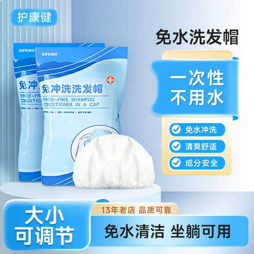 孕妇老人病人卧床免水冲洗干发帽