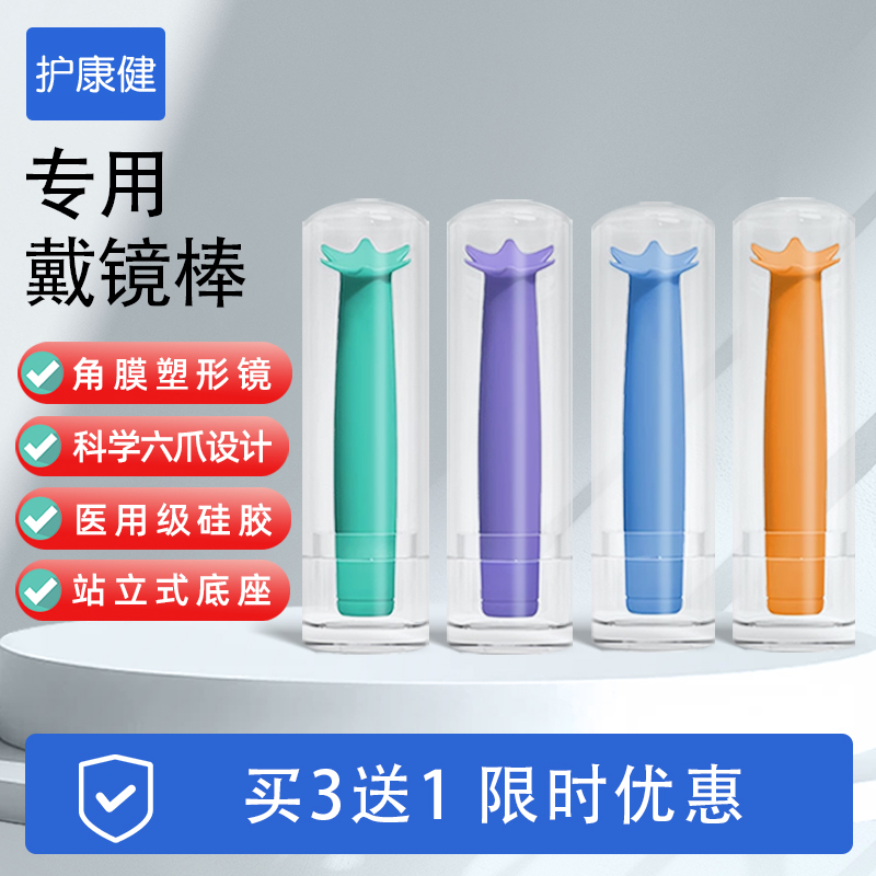 迪福伦硬镜辅助佩戴OK镜戴镜棒