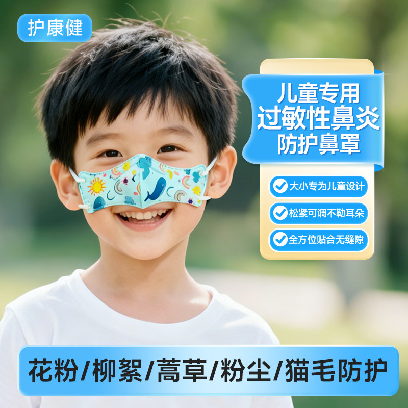 儿童过敏性鼻炎鼻罩睡觉一次性花粉柳絮灰尘猫毛防护过滤神器口罩