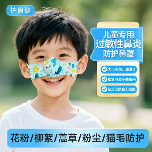 儿童鼻炎专用花粉尘柳絮防护鼻罩