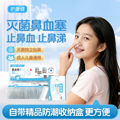 儿童专用鼻血止血棉独立灭菌包装