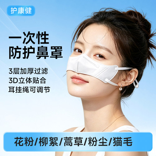 成人儿童一次性防尘鼻炎鼻罩口罩
