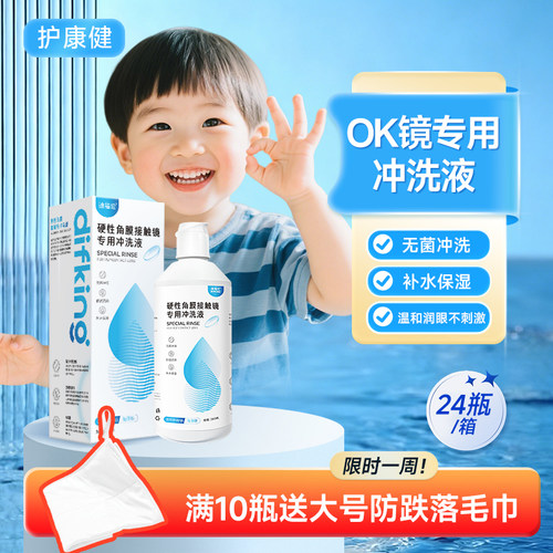 【一瓶可用7天】升级款OK镜洗液