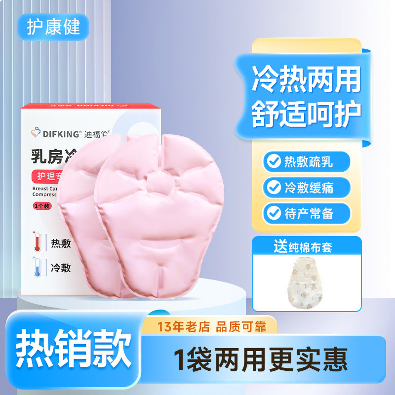 乳房冷热敷垫孕妇月子哺乳期乳腺堵奶通奶神器胸部热敷冰敷水袋