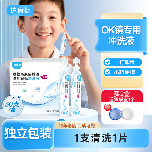 OK镜冲洗液户外旅行专用小支装
