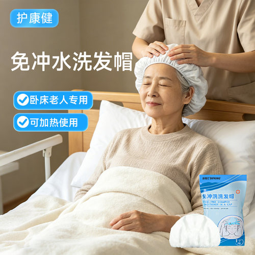 孕妇老人病人卧床免水冲洗干发帽
