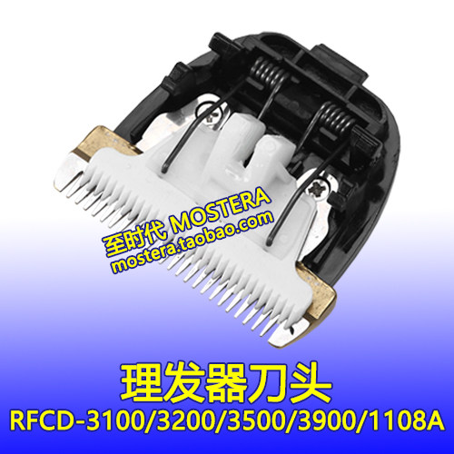 理发器刀头RFCD-3100/3200/3500/3900/1108A/998配件电推剪剃头刀