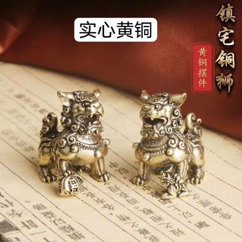 纯铜狮子(一对)黄铜桌面铜摆件镇宅小狮子居家装饰财运茶宠摆件