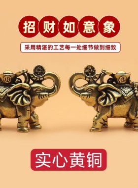 黄铜大象摆件一对小号家居客厅招旺财吉象吉祥如意象福财福禄象