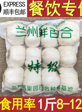 鲜百合兰州百合特级高食用率8头