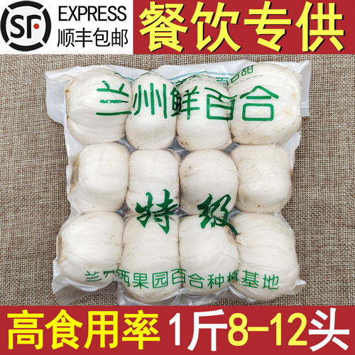 鲜百合兰州百合特级高食用率8头
