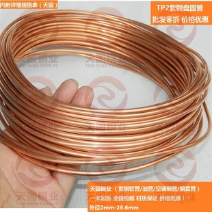 TP2紫铜盘管 空调铜管紫铜油管2mm3mm4mm6mm8mm10mm12mm 软态铜管