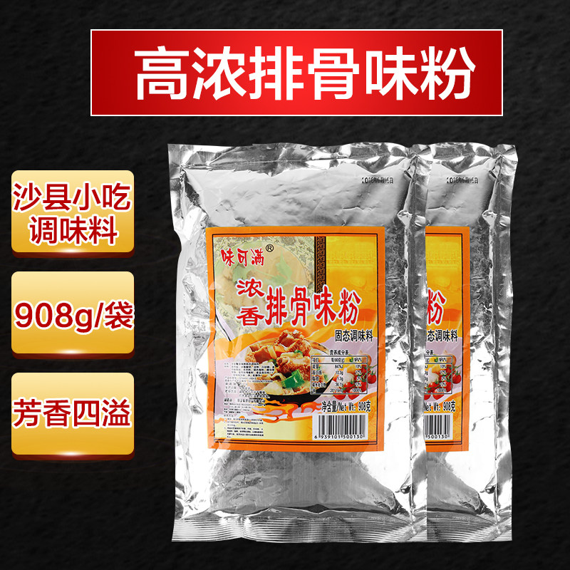 味可满浓香排骨粉小吃配料排骨鲜粉炖汤馄饨调味料908克商用包邮