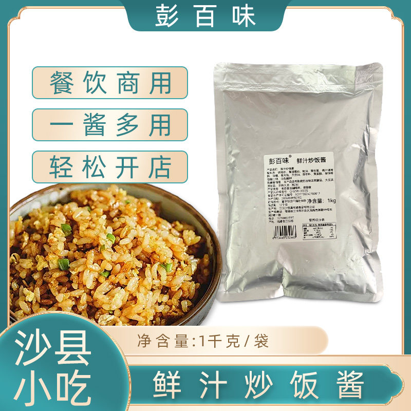 彭百味鲜汁炒饭酱1kg大包装炒菜炒粉沙县小吃调味酱商用炒饭酱