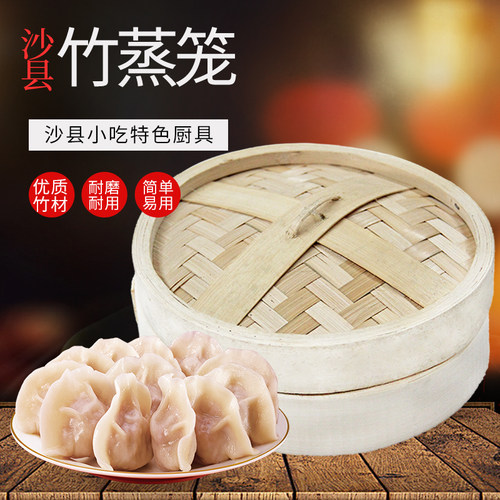 沙县百味小吃小笼包笼蒸笼