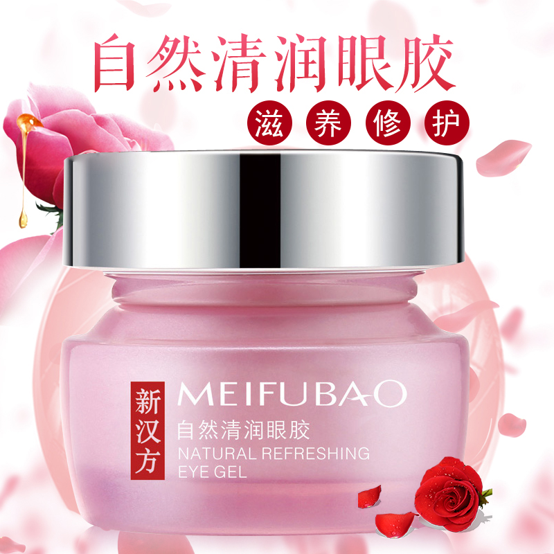 ÃÀ·ô±¦×ÔÈ»°×ÇåÈóÑÛ½º20ml±£Êª²¹Ë®»º½âÏ¸ÎÆ¸ÉÎÆÂã×°Î޺нéÒâÉ÷ÅÄ