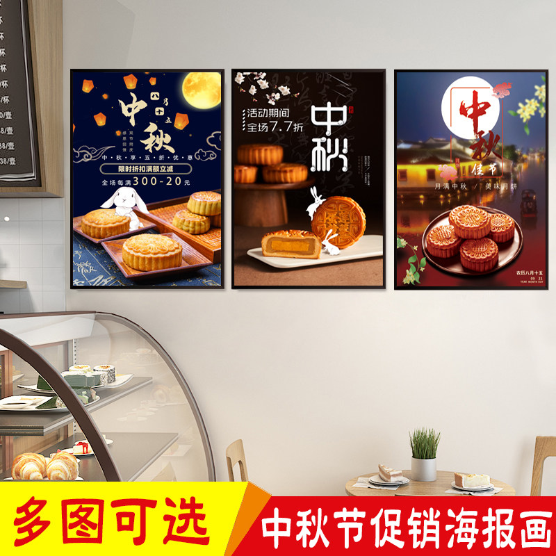 8.15中秋节月饼打折大促海报面包蛋糕店促销优惠活动贴纸广告户外