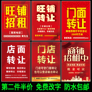 门面旺铺招租转让防水广告贴纸 有房出租户外大海报张贴画定制