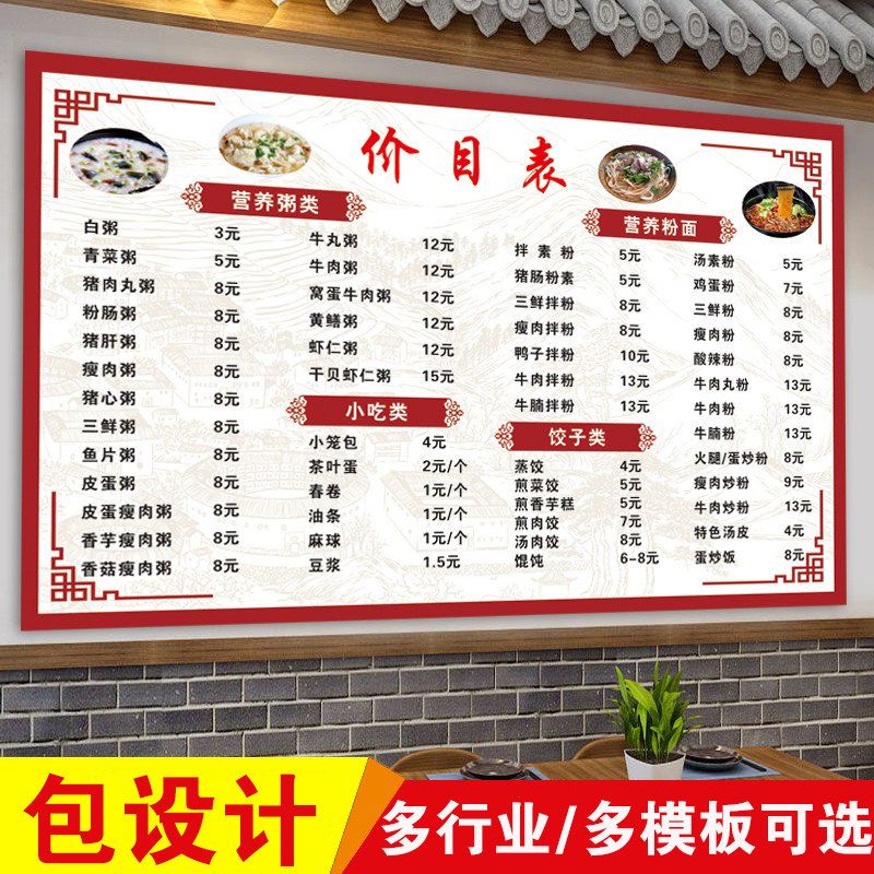 餐厅面馆价目表定制海报饭店小吃菜谱价格表设计宣传广告挂墙贴画