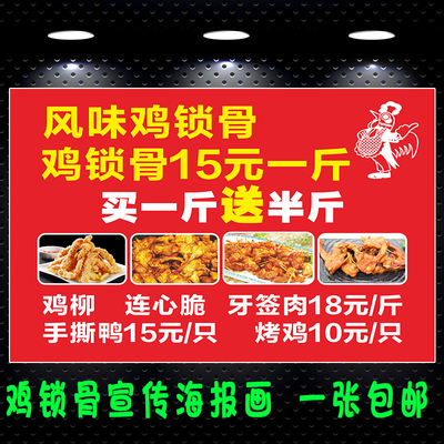 网红鸡柳锁骨炸鸡排小吃摆摊推车防水广告画制作鸭脖炸串价格表图
