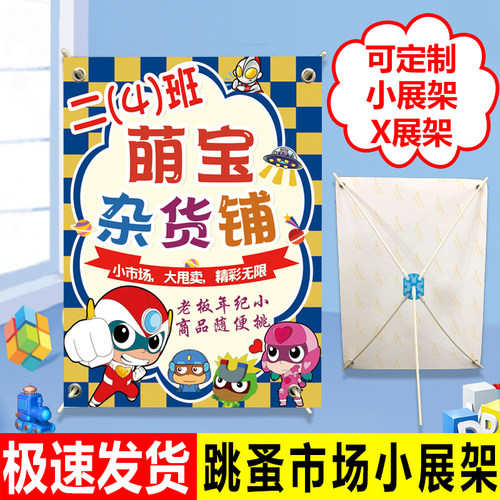 小学幼儿园跳蚤市场摆摊海报定制