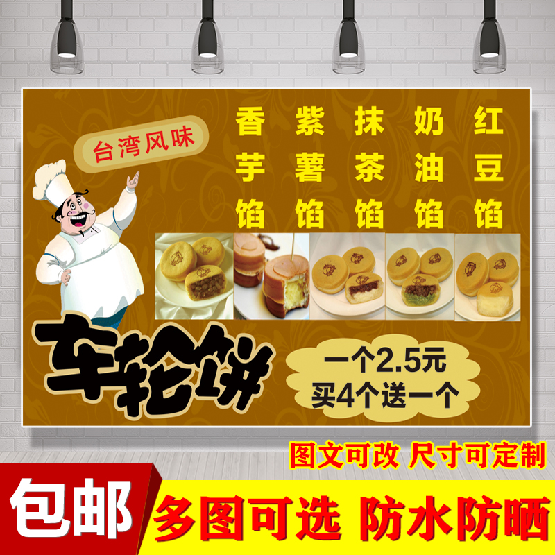 爆浆车轮饼促销海报墙贴画夜市小吃推车贴画防水防晒贴纸广告定制