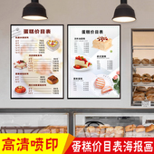 蛋糕烘焙店价目表标价牌展示标签价格牌贴纸自粘墙贴海报定制设计