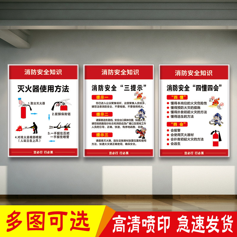 企业学校消防安全知识宣传海报KT板预防安全隐患科普展板贴画自粘