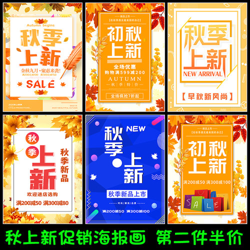 商场冬换季清仓海报宣传画定制服装女鞋秋新品上市促销活动广告纸 - 封面