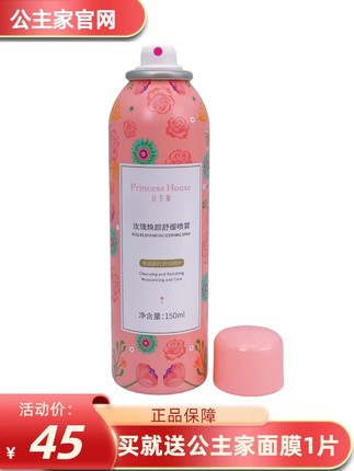 公主家护肤品官方旗舰店玫瑰焕颜舒缓喷雾正品保湿补水敏敏肌可用