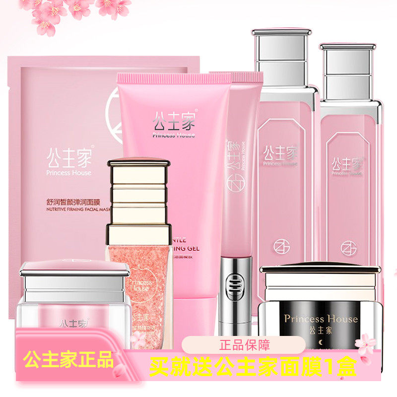 公主家正品补水保湿护肤品乳液图片