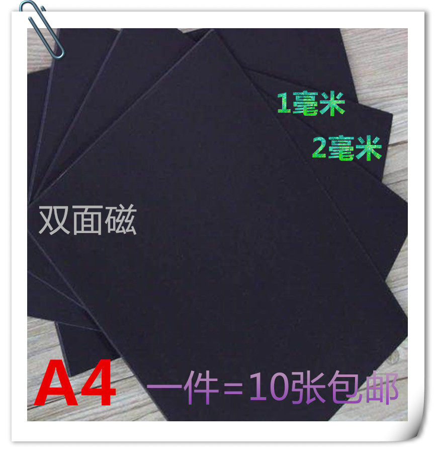 A4双面磁软磁 磁铁片 软吸铁石 磁性素片 强磁力 数字磁片 软磁板