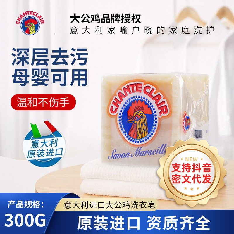 进口大公鸡洗衣皂批发300g植宝宝洗衣皂/尿布皂