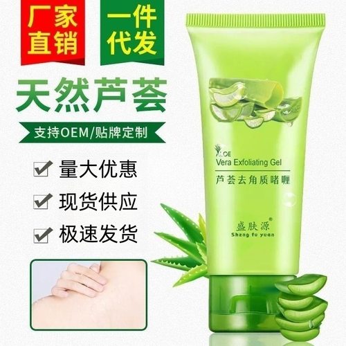 芦荟脸部去角质啫喱面部温和去死皮深层清洁身体磨砂膏保湿护肤