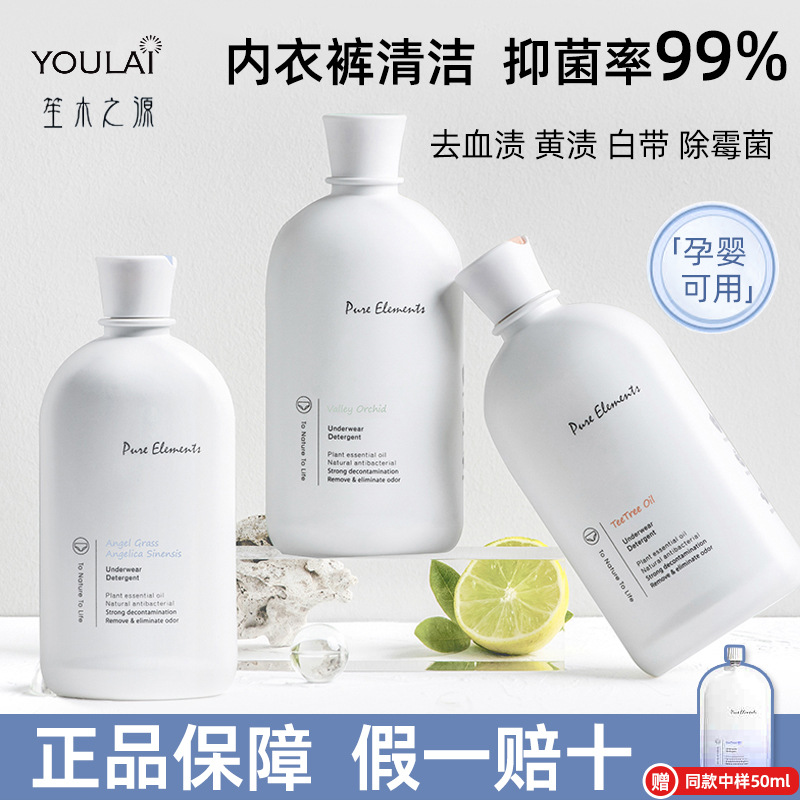 严选笙木之源茶树精油女士内衣除菌洗衣液内裤清洁去污手洗