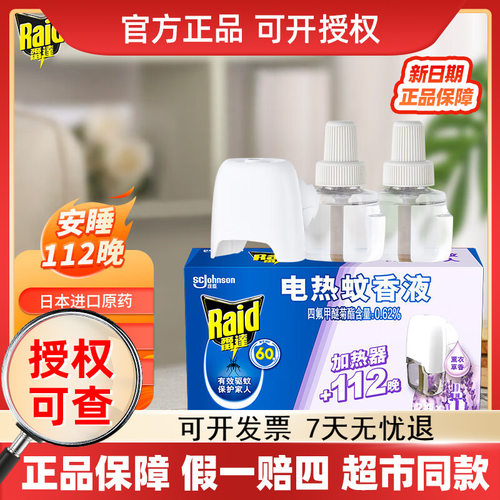 雷达电热蚊香液无线器+2液共112晚薰衣草香驱蚊液防蚊家用电蚊香