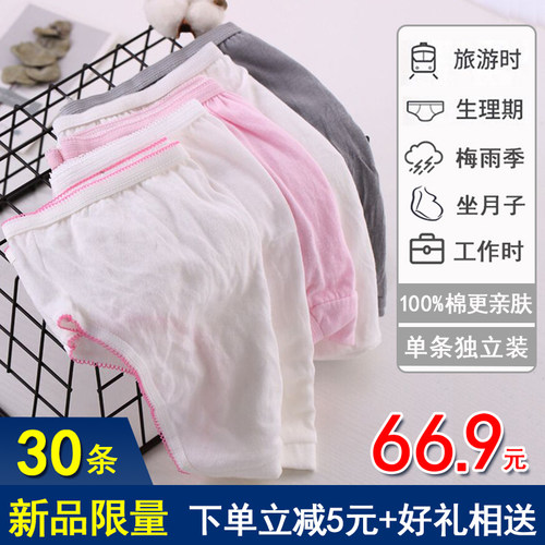 30条一次性内裤无菌产妇旅行