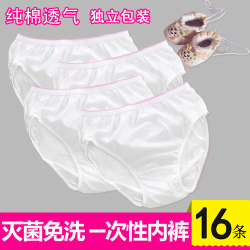一次性月子免洗透气旅游16条内裤