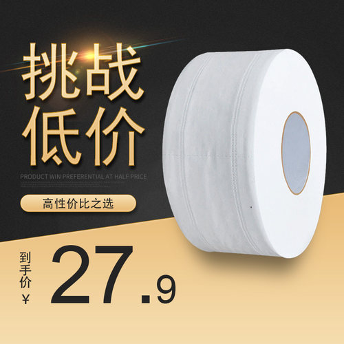 大盘纸大卷纸商用450克6卷酒店娱乐场所卫生间卫生纸整箱实惠