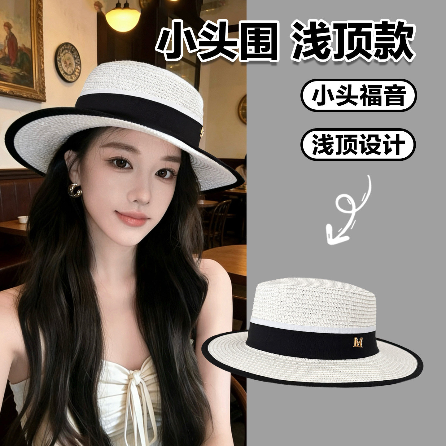 小头围老钱风平顶高级感法式草帽图片