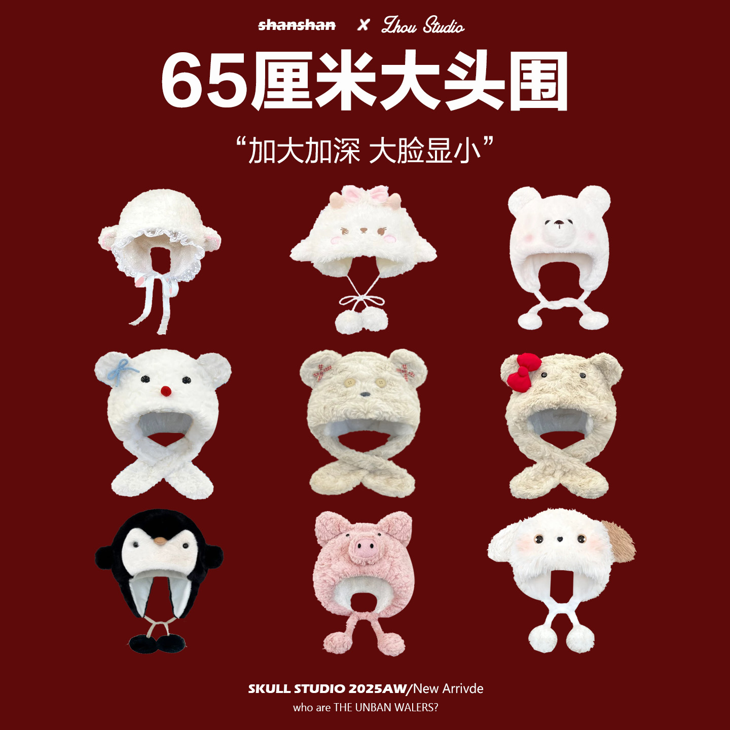 大头围可爱卡通小熊毛绒帽防风