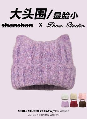 2025新款紫色可爱猫耳朵帽子大头围针织帽女甜美加厚保暖毛线帽