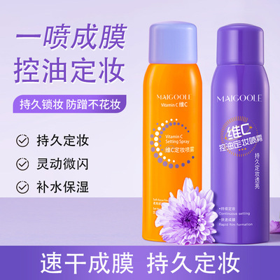 玫黛琳维C定妆喷雾快速成膜控油防水防汗持久不脱妆定妆喷雾