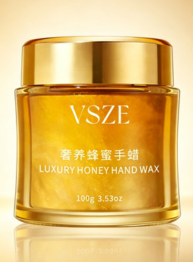 VSZE奢养蜂蜜手蜡保湿