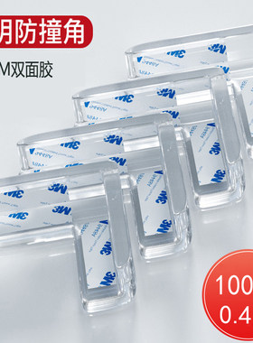 批量100个透明无痕儿童防撞护角