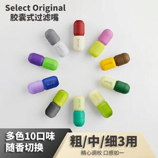SeLect赛莱特爆珠胶囊式过滤嘴新款水果味高档过滤烟嘴粗中细通用