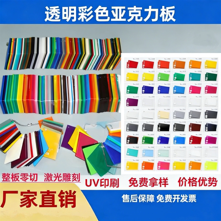 高清透明亚克力板材彩色PMMA有机板折弯雕刻激光印刷加工来图定制